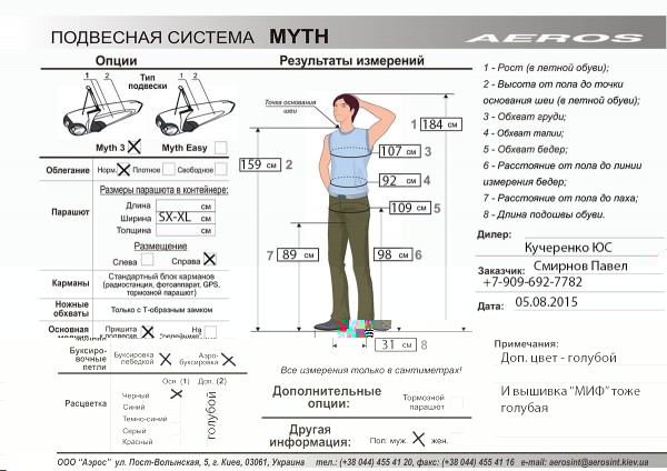 заказная форма моей дельтапланерной подвески.jpg