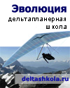 дельтаплан
